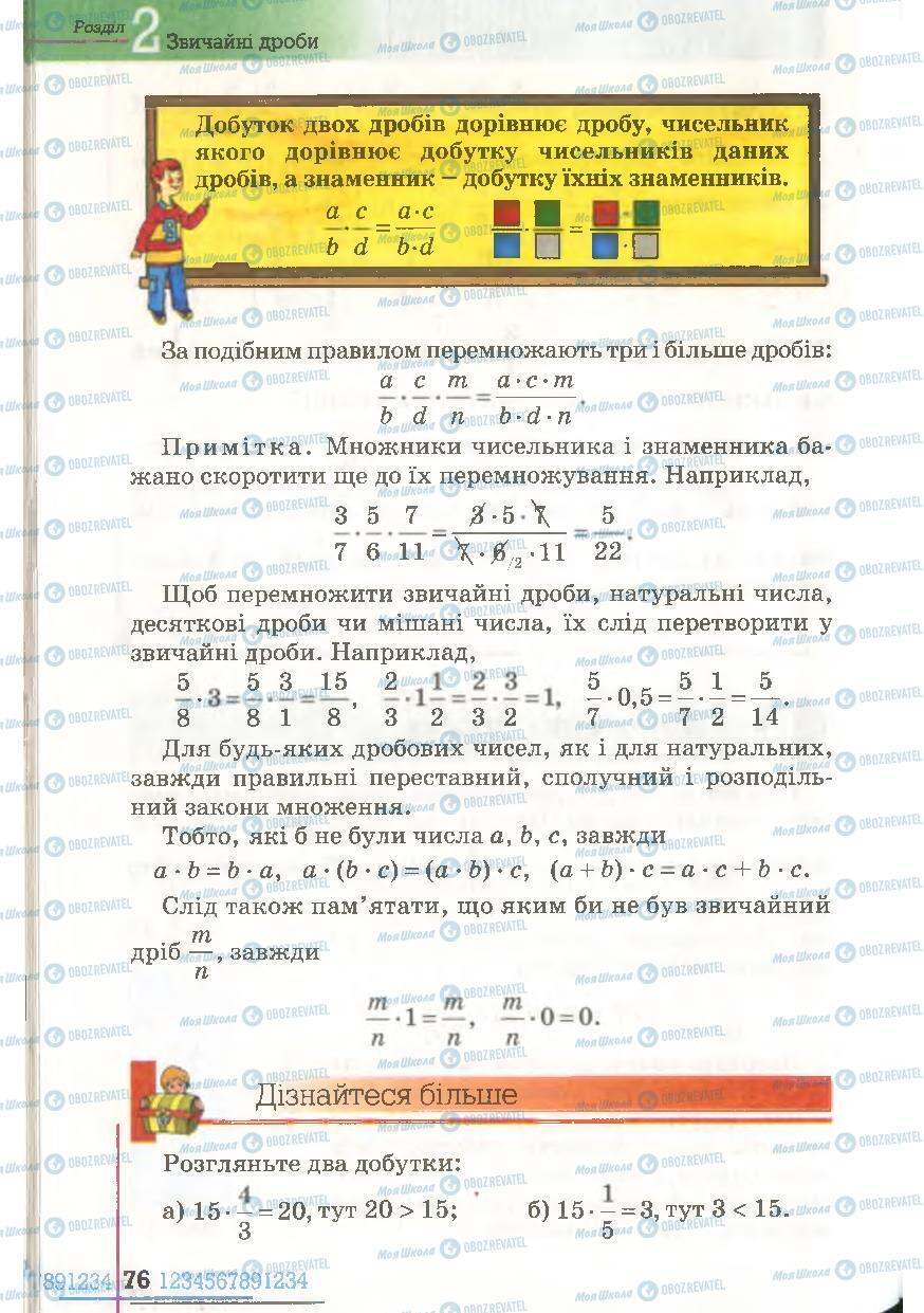 Учебники Математика 6 класс страница 76