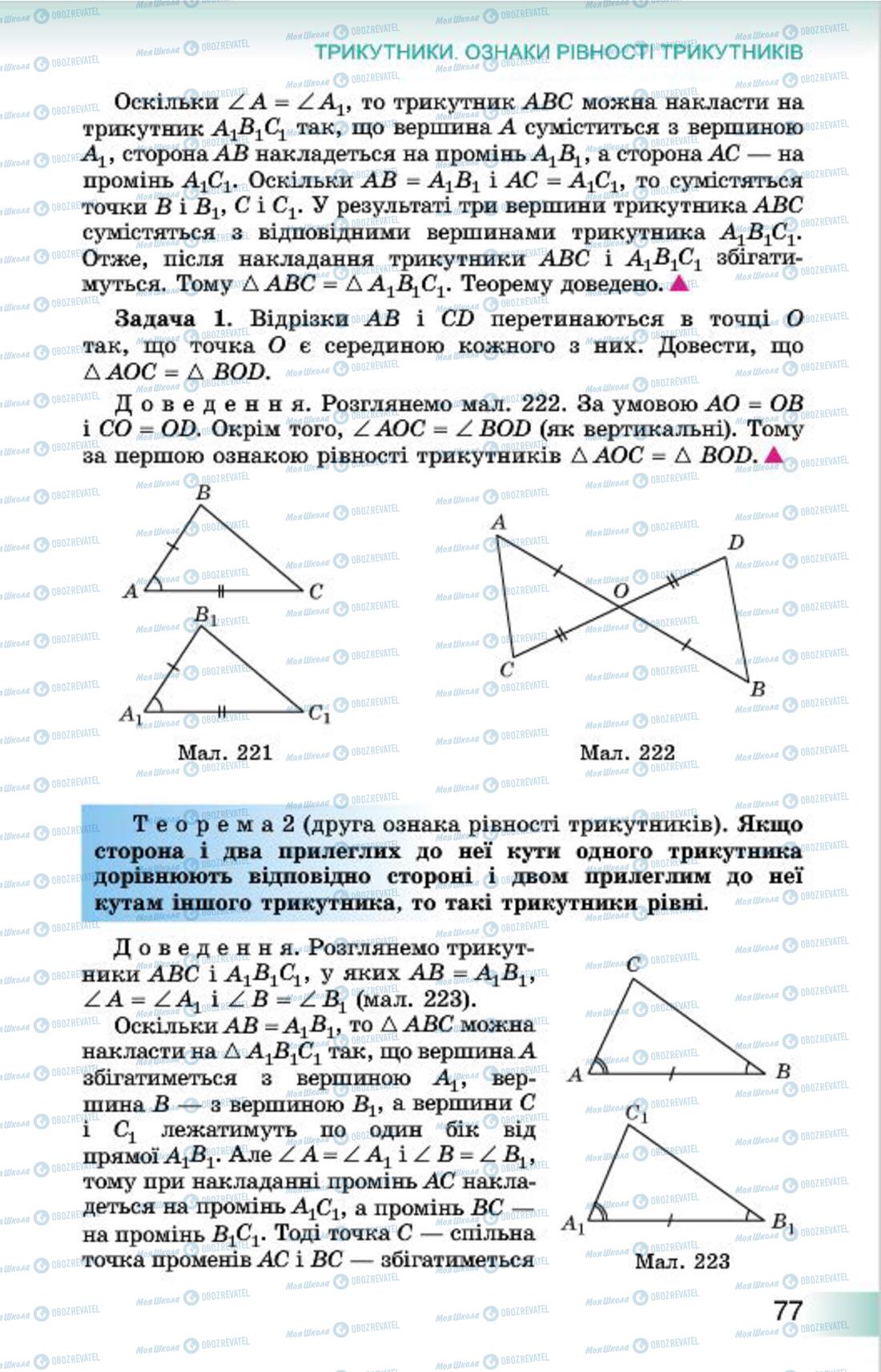 Учебники Геометрия 7 класс страница 77