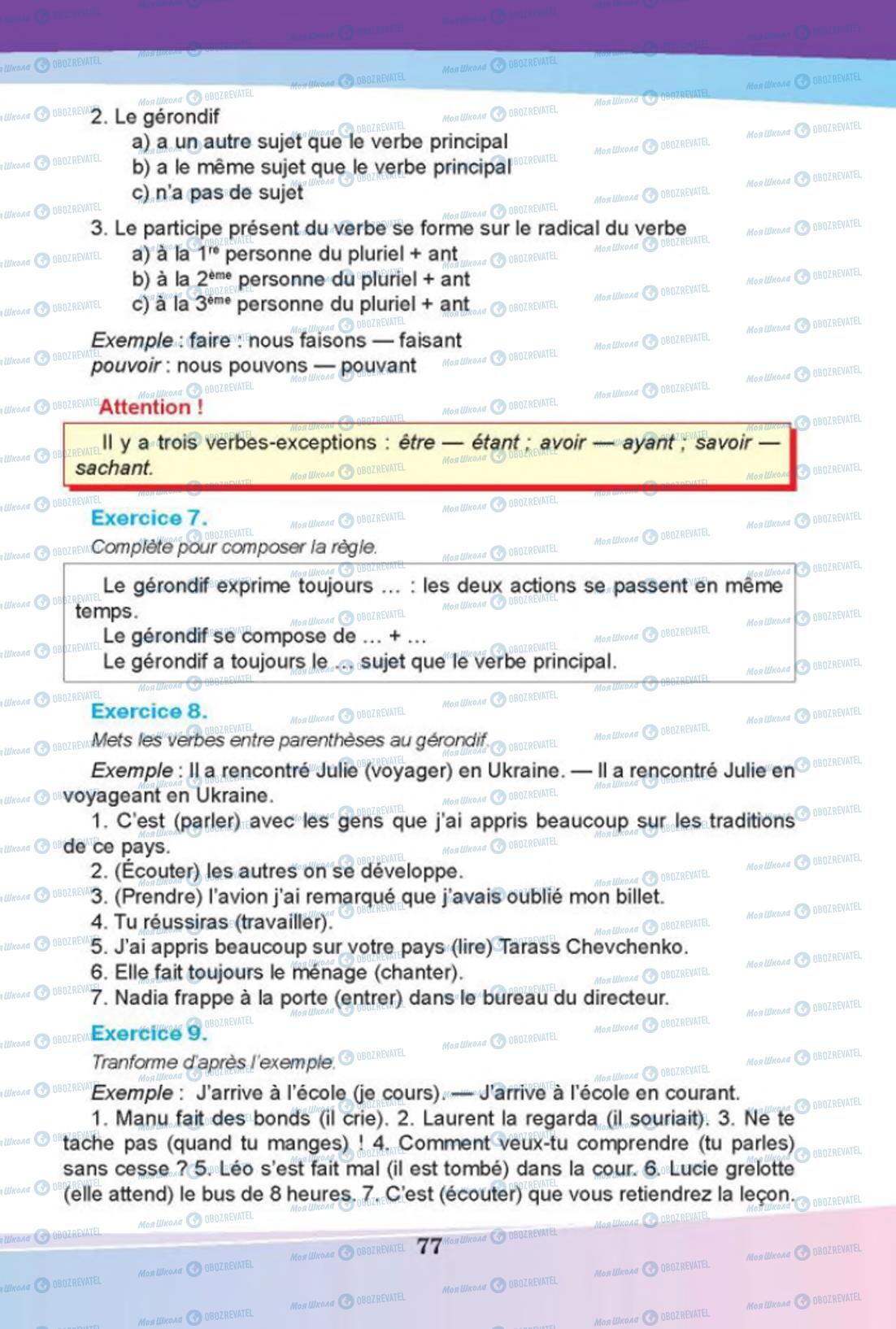 Підручники Французька мова 8 клас сторінка 77