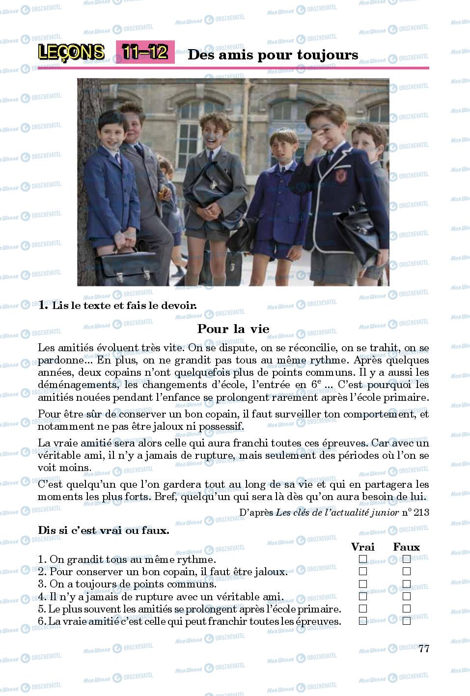 Підручники Французька мова 8 клас сторінка  77