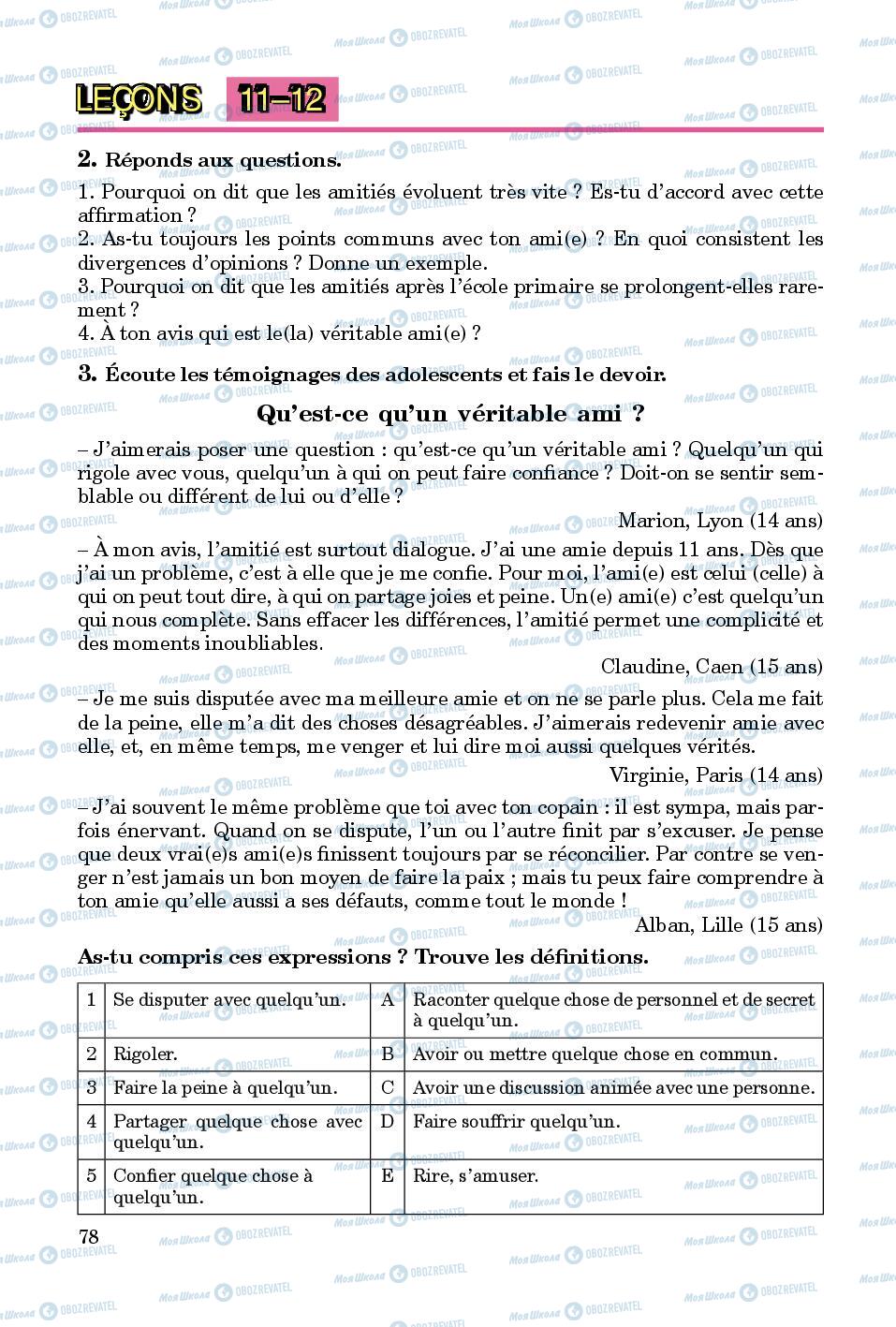 Підручники Французька мова 8 клас сторінка  78
