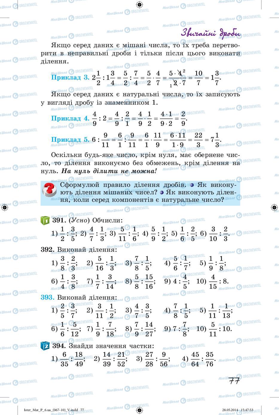 Підручники Математика 6 клас сторінка 77