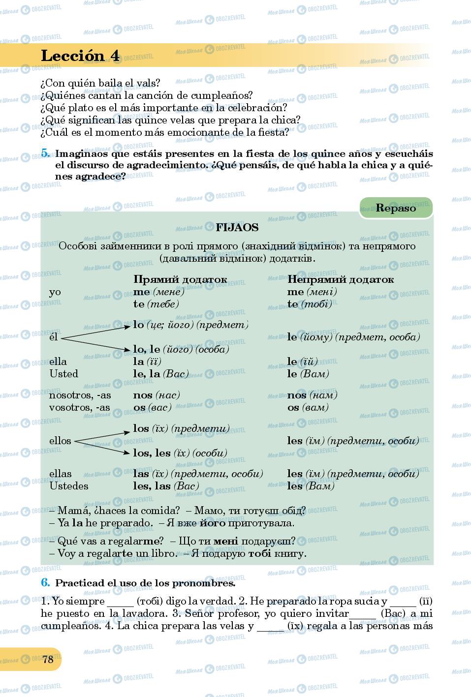 Підручники Іспанська мова 8 клас сторінка 78