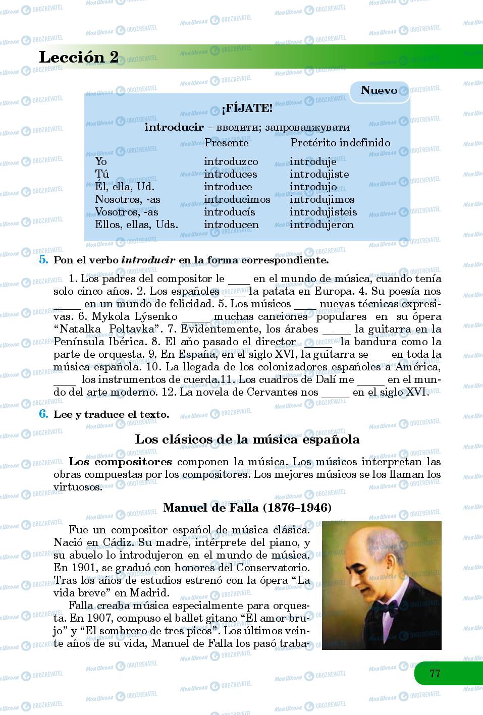 Підручники Іспанська мова 8 клас сторінка 77