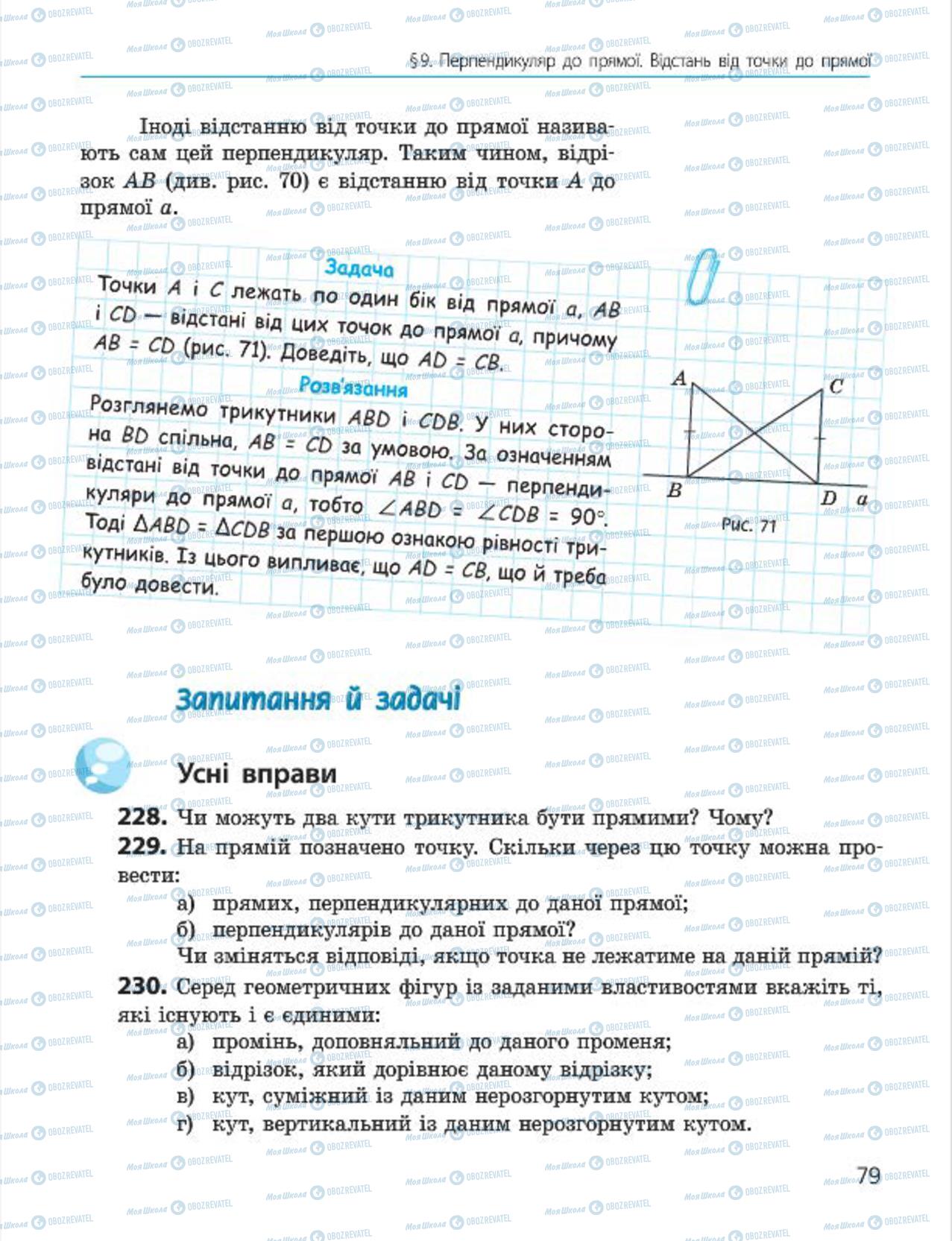 Підручники Геометрія 7 клас сторінка 79
