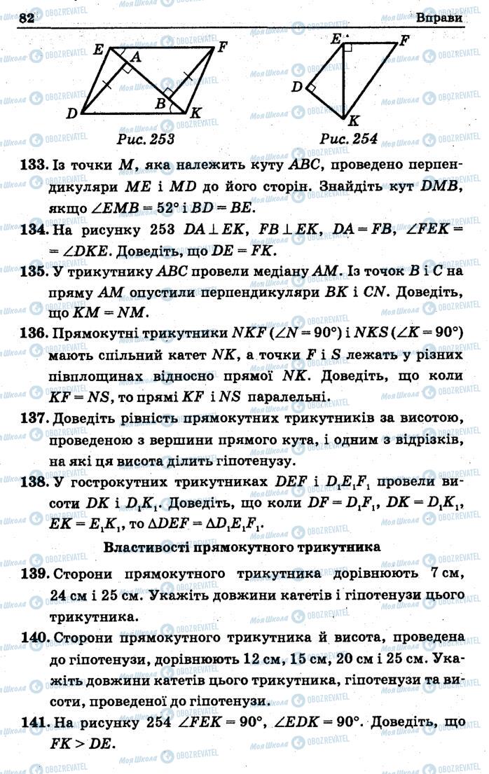 Підручники Геометрія 7 клас сторінка 82