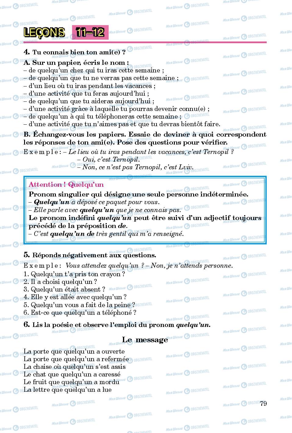 Підручники Французька мова 8 клас сторінка  79