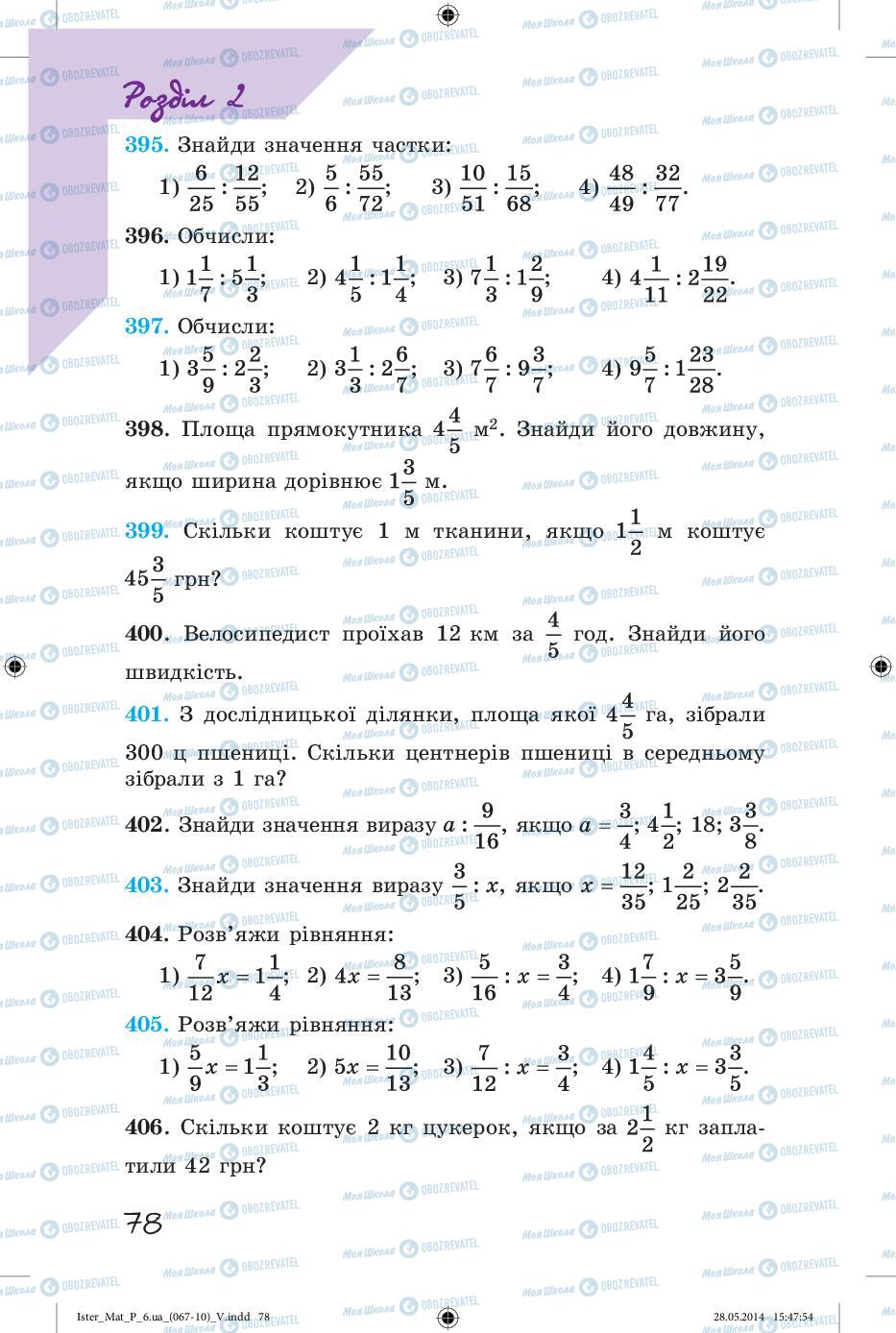 Учебники Математика 6 класс страница 78