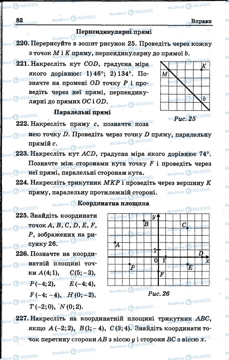 Підручники Математика 6 клас сторінка 82