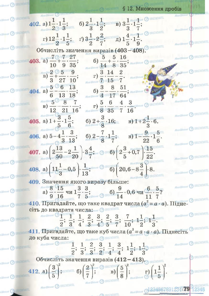 Учебники Математика 6 класс страница 79