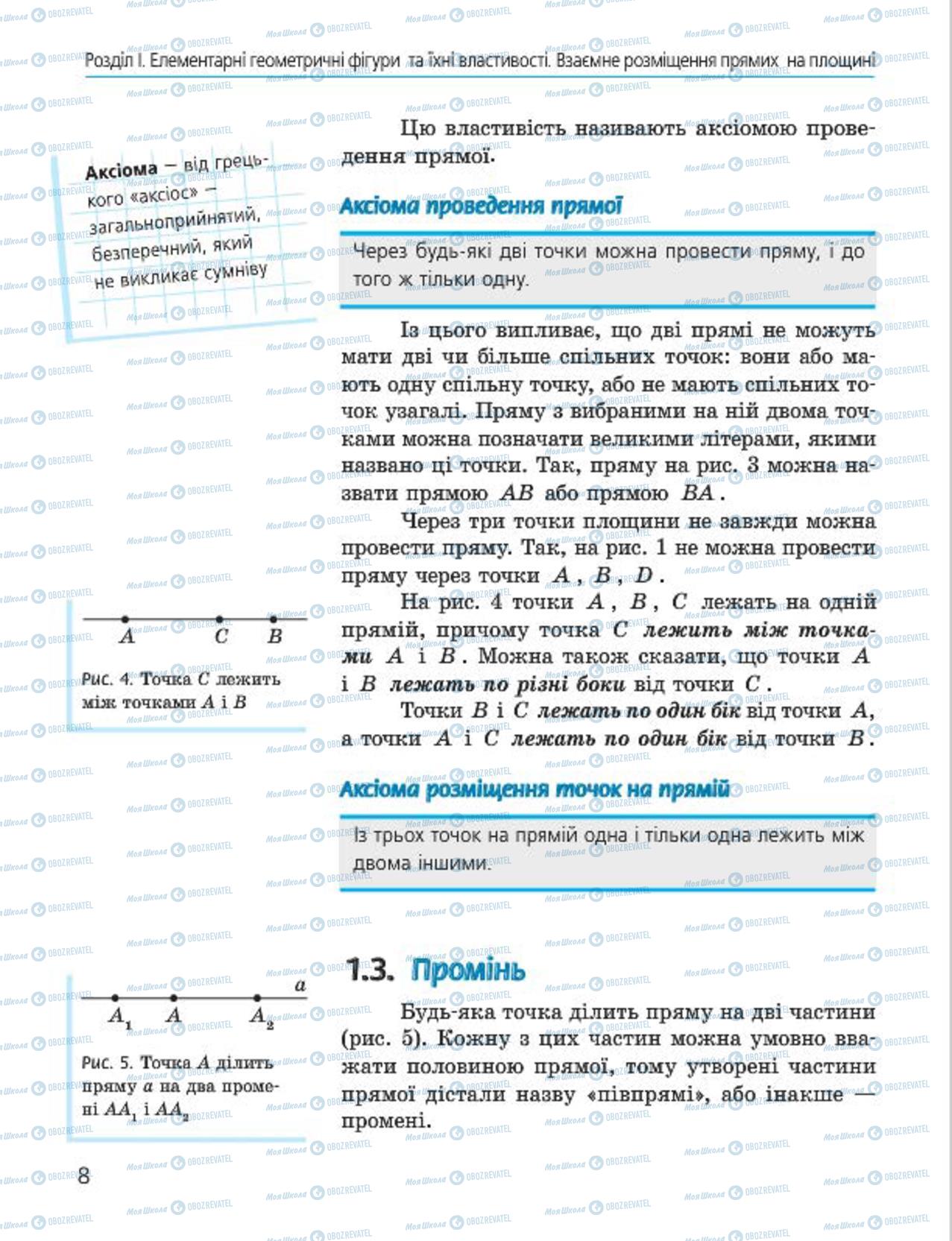 Підручники Геометрія 7 клас сторінка 8