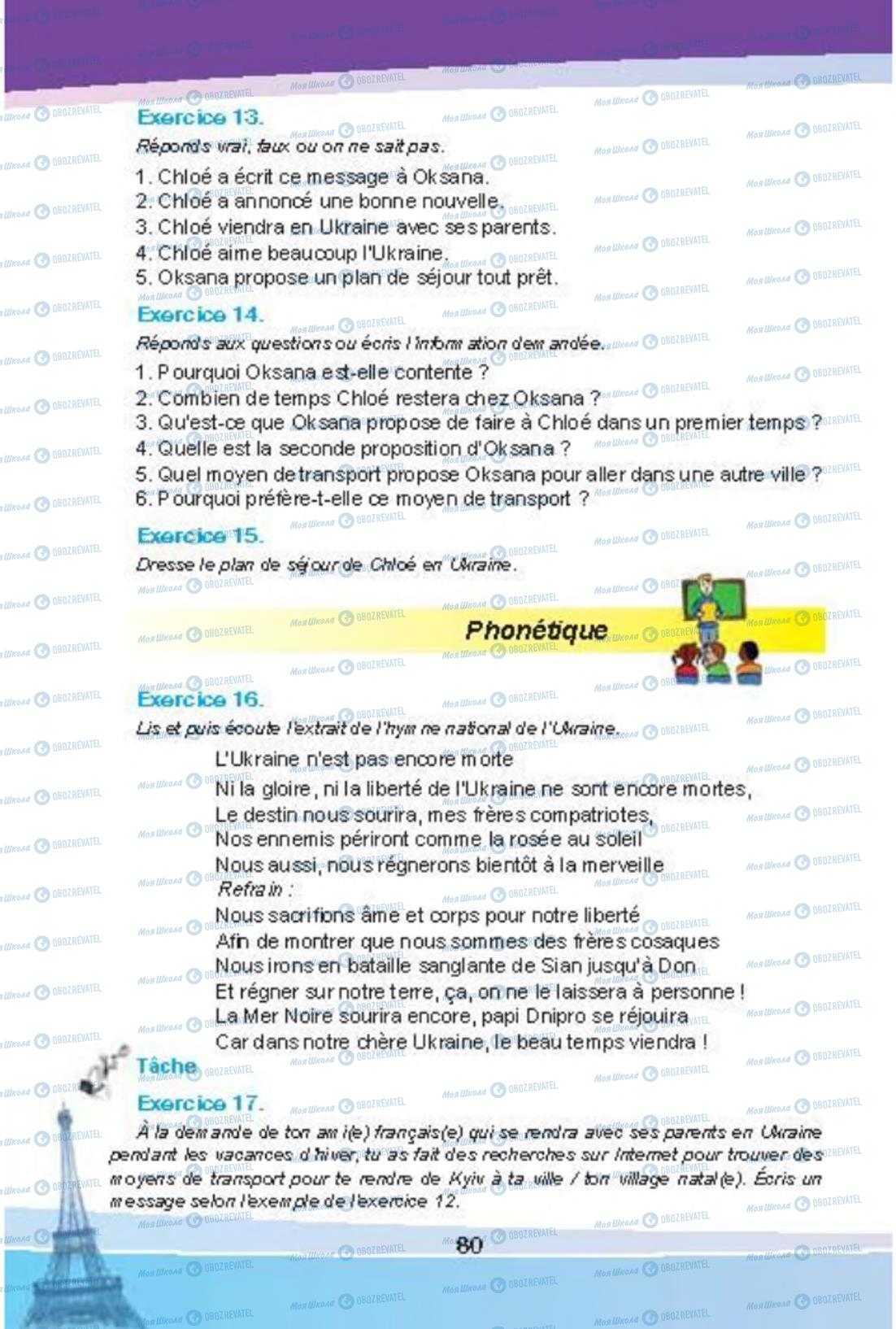 Підручники Французька мова 8 клас сторінка 80