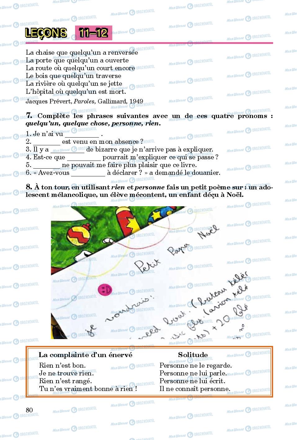 Учебники Французский язык 8 класс страница  80