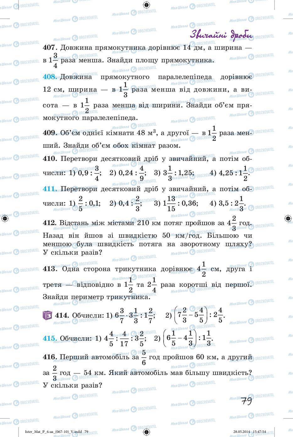 Підручники Математика 6 клас сторінка 79