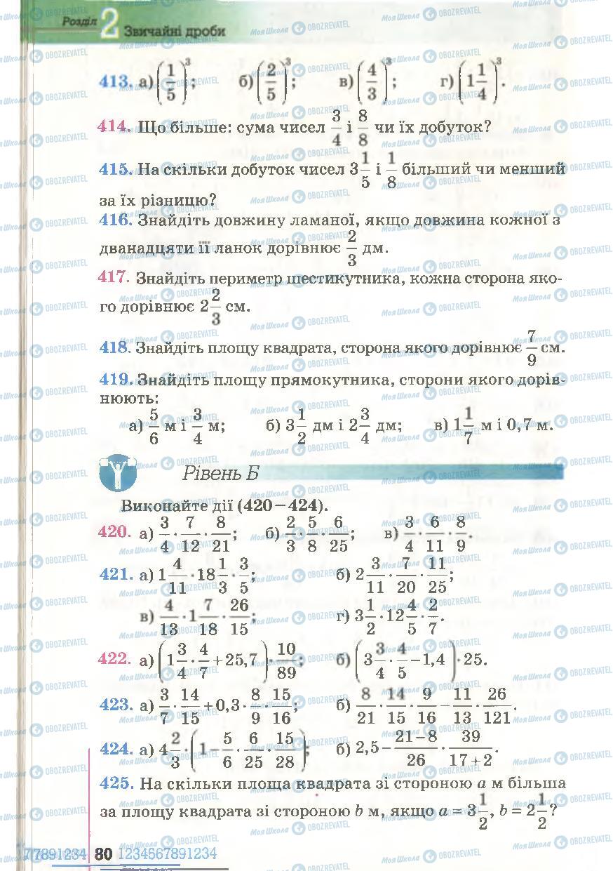 Учебники Математика 6 класс страница 80