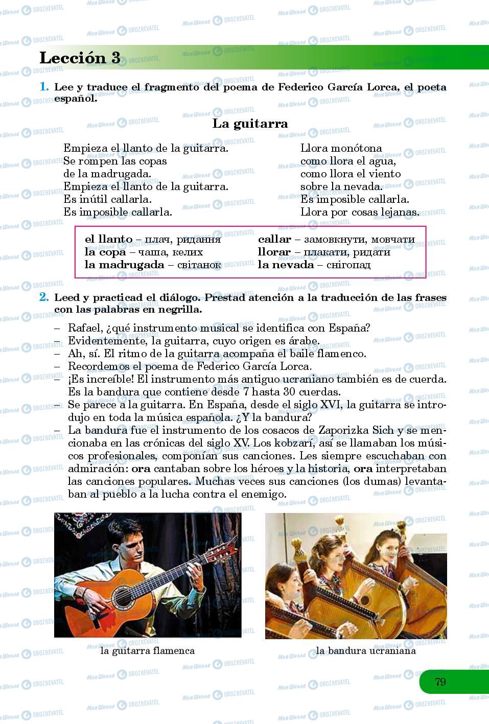 Підручники Іспанська мова 8 клас сторінка 79