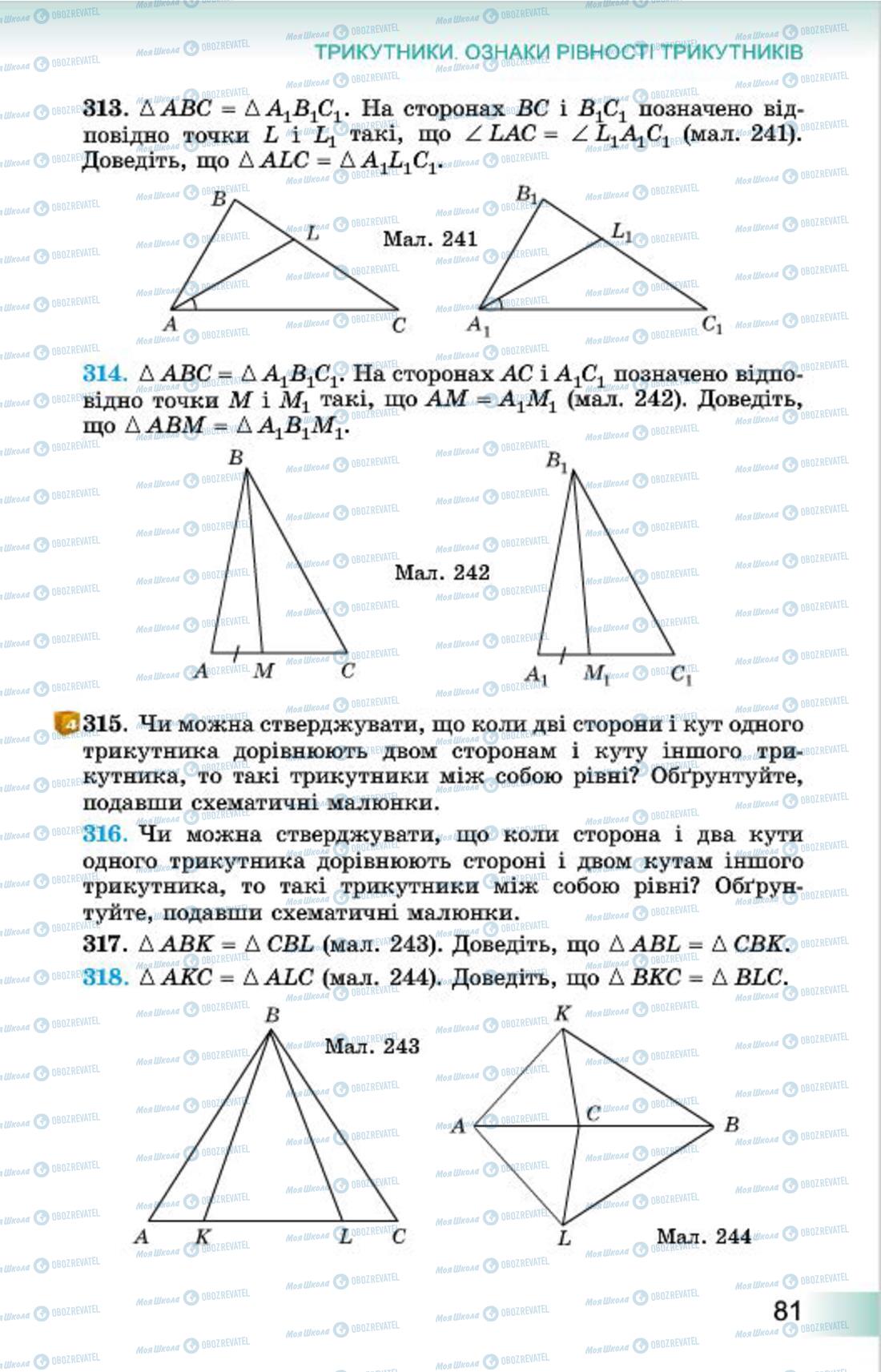 Учебники Геометрия 7 класс страница 81