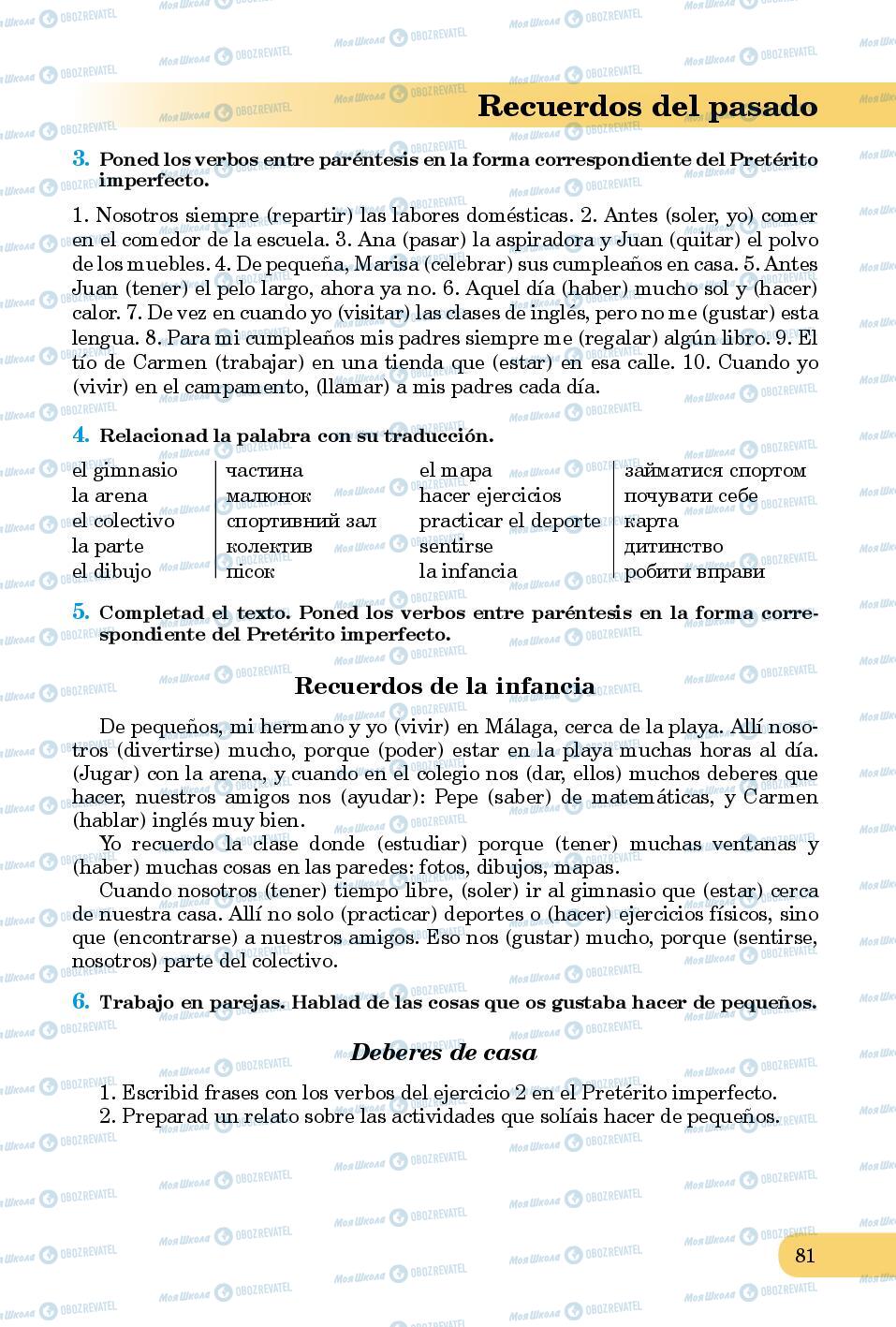 Підручники Іспанська мова 8 клас сторінка 81