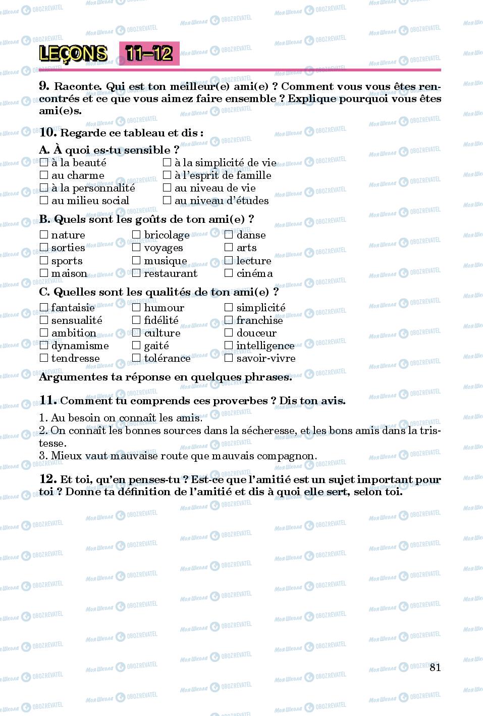 Підручники Французька мова 8 клас сторінка  81