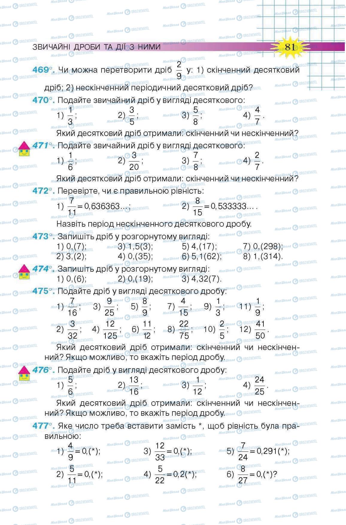 Підручники Математика 6 клас сторінка 81