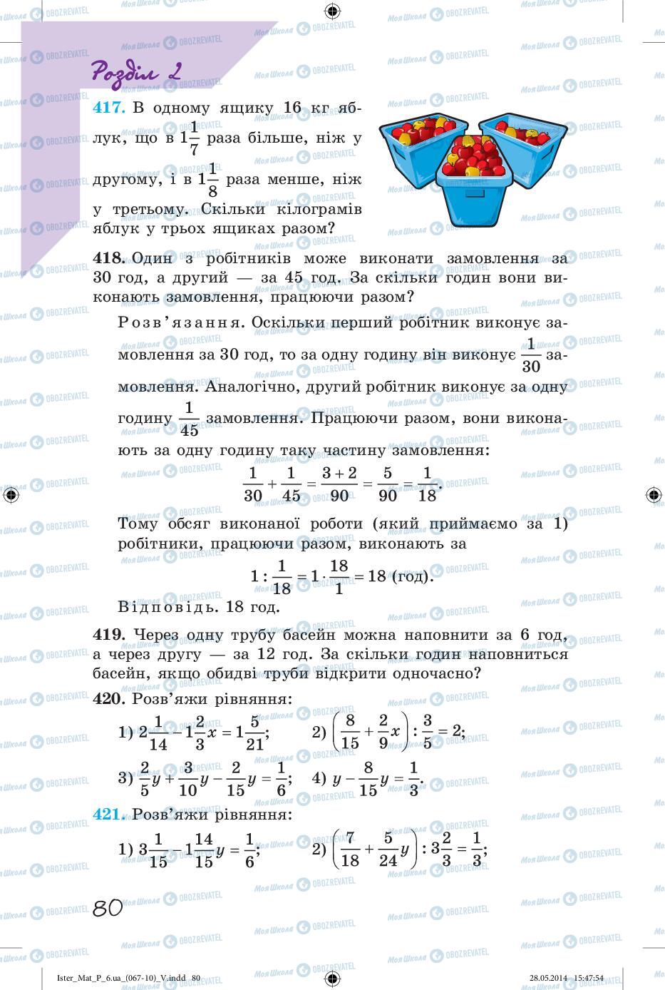 Підручники Математика 6 клас сторінка 80