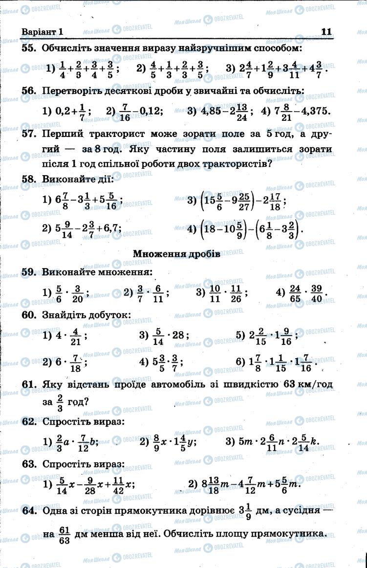 Підручники Математика 6 клас сторінка 11