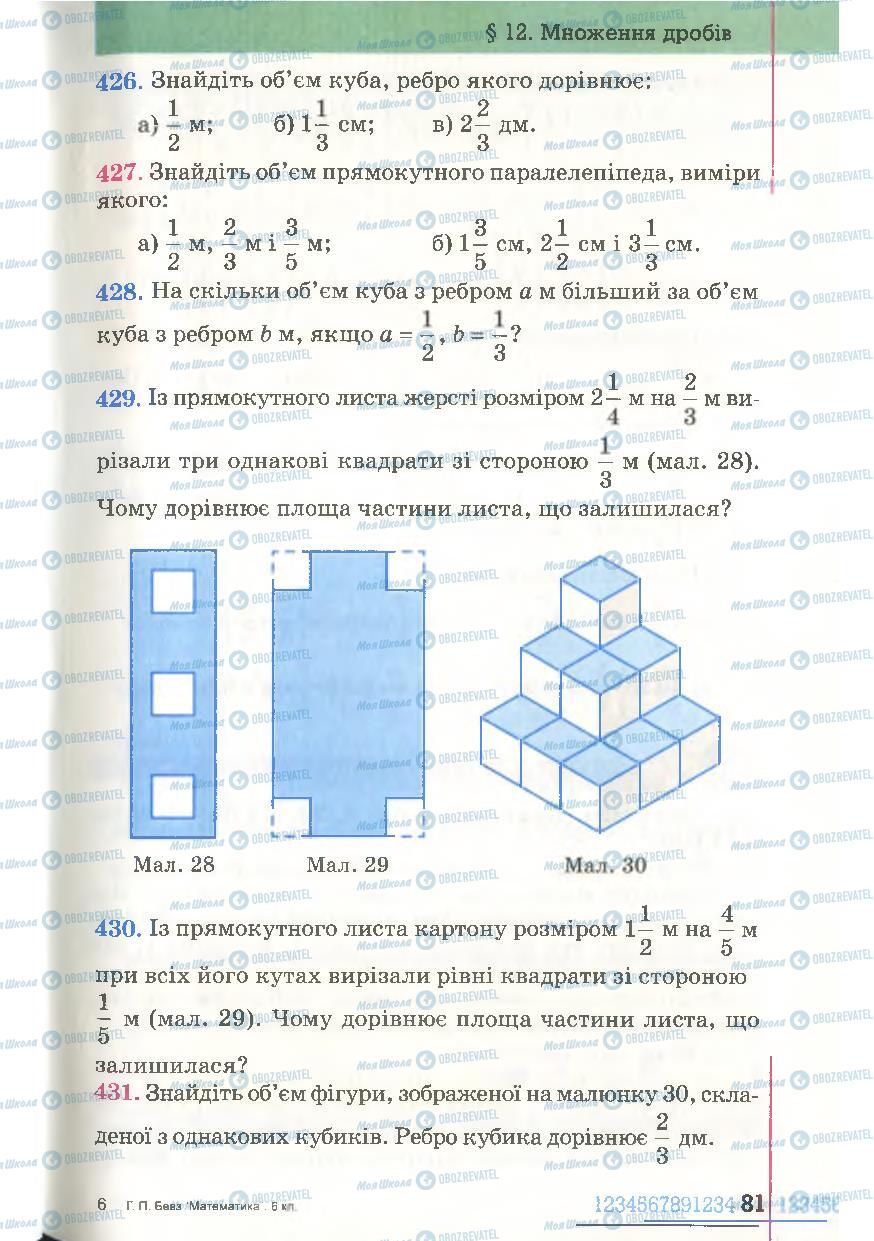 Підручники Математика 6 клас сторінка 81