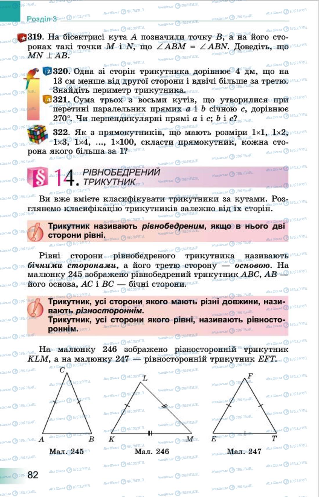 Підручники Геометрія 7 клас сторінка 82