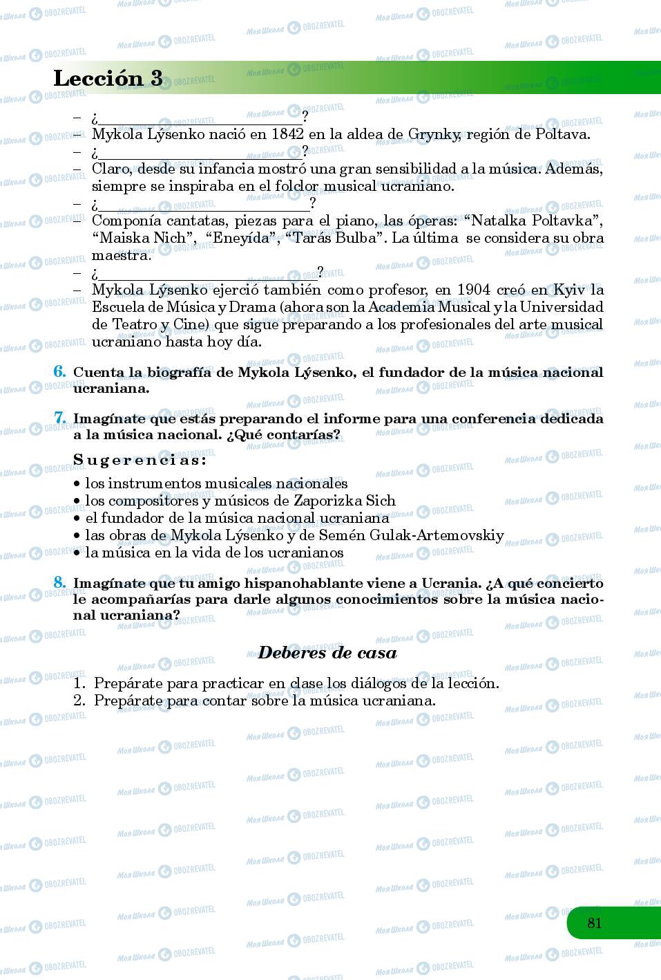 Учебники Испанский язык 8 класс страница 81