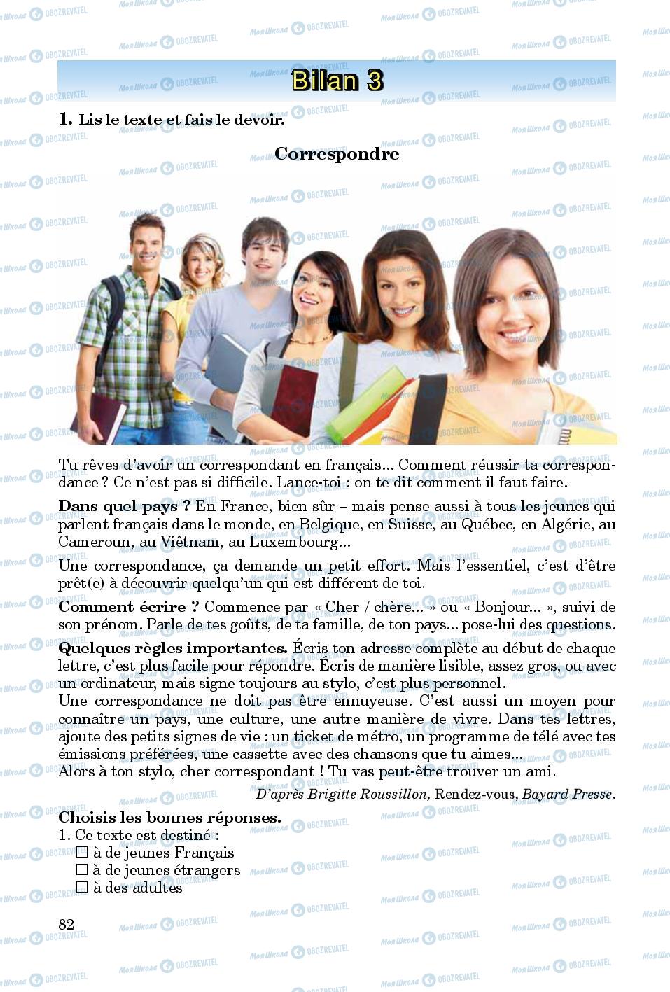 Підручники Французька мова 8 клас сторінка  82