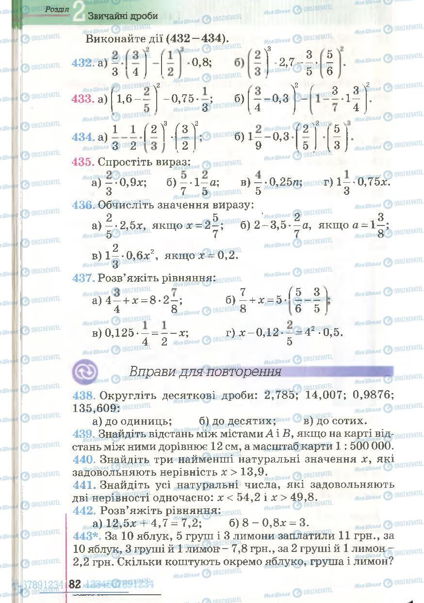 Учебники Математика 6 класс страница 82