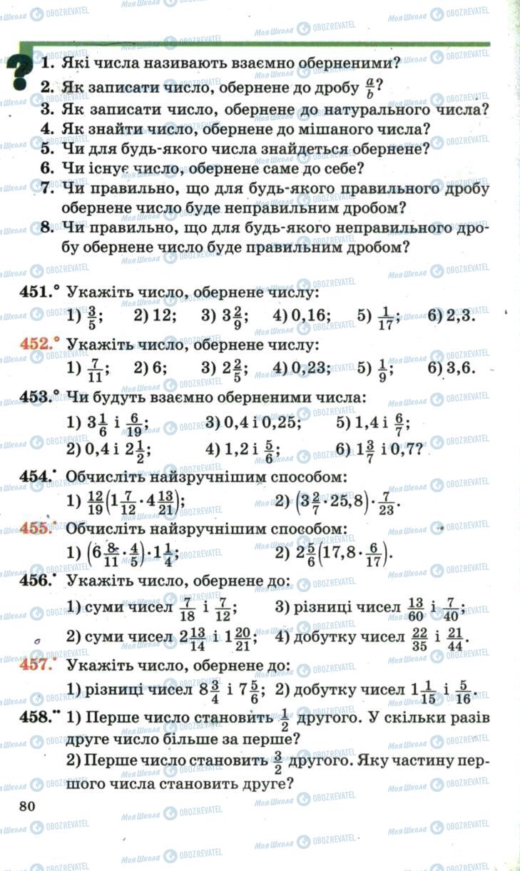 Учебники Математика 6 класс страница 80