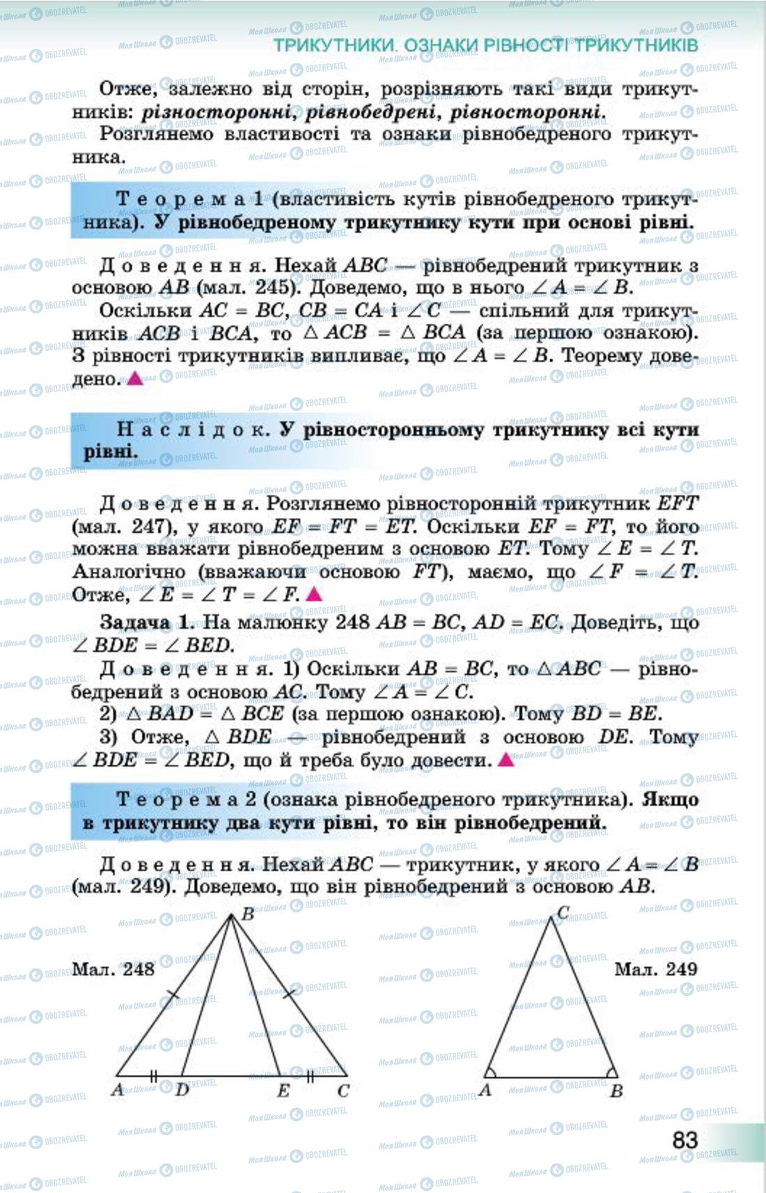 Підручники Геометрія 7 клас сторінка 83