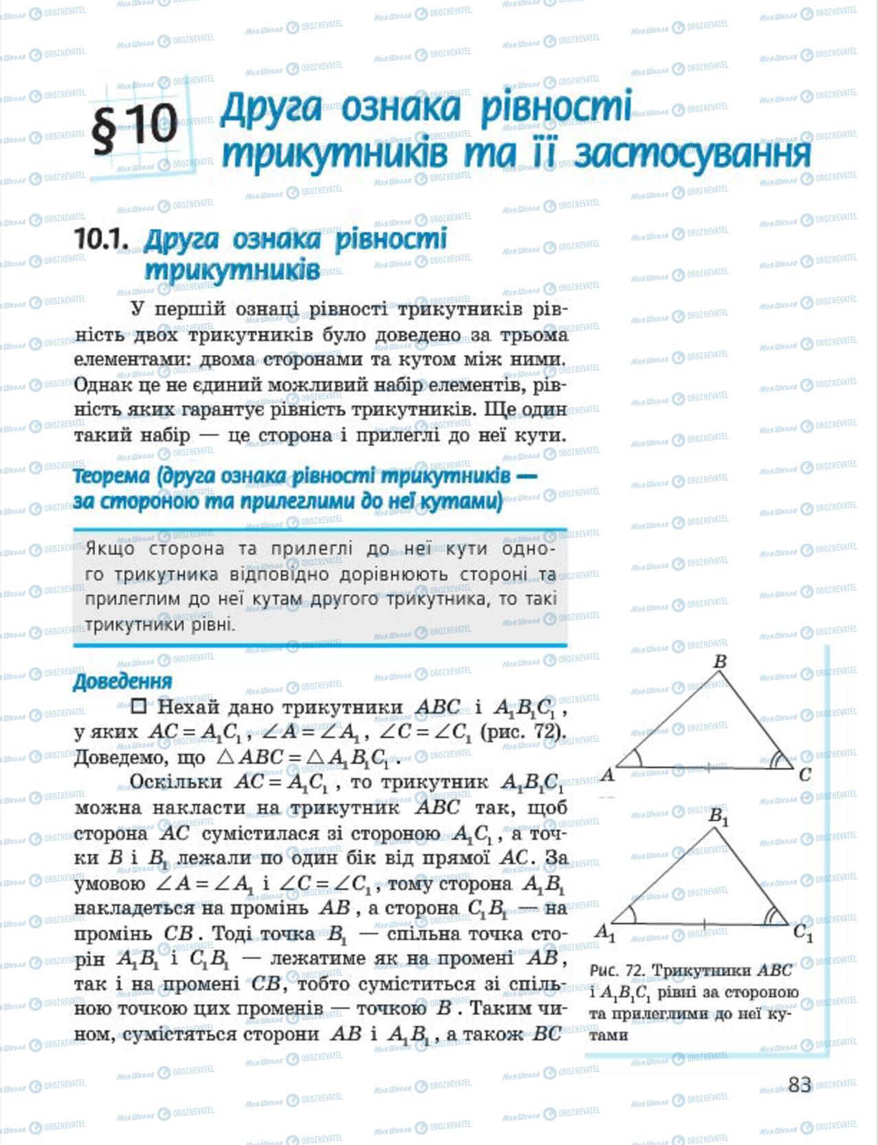 Підручники Геометрія 7 клас сторінка 83