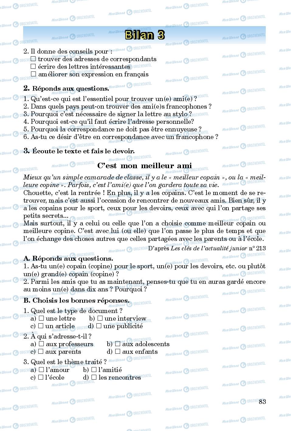 Учебники Французский язык 8 класс страница  83