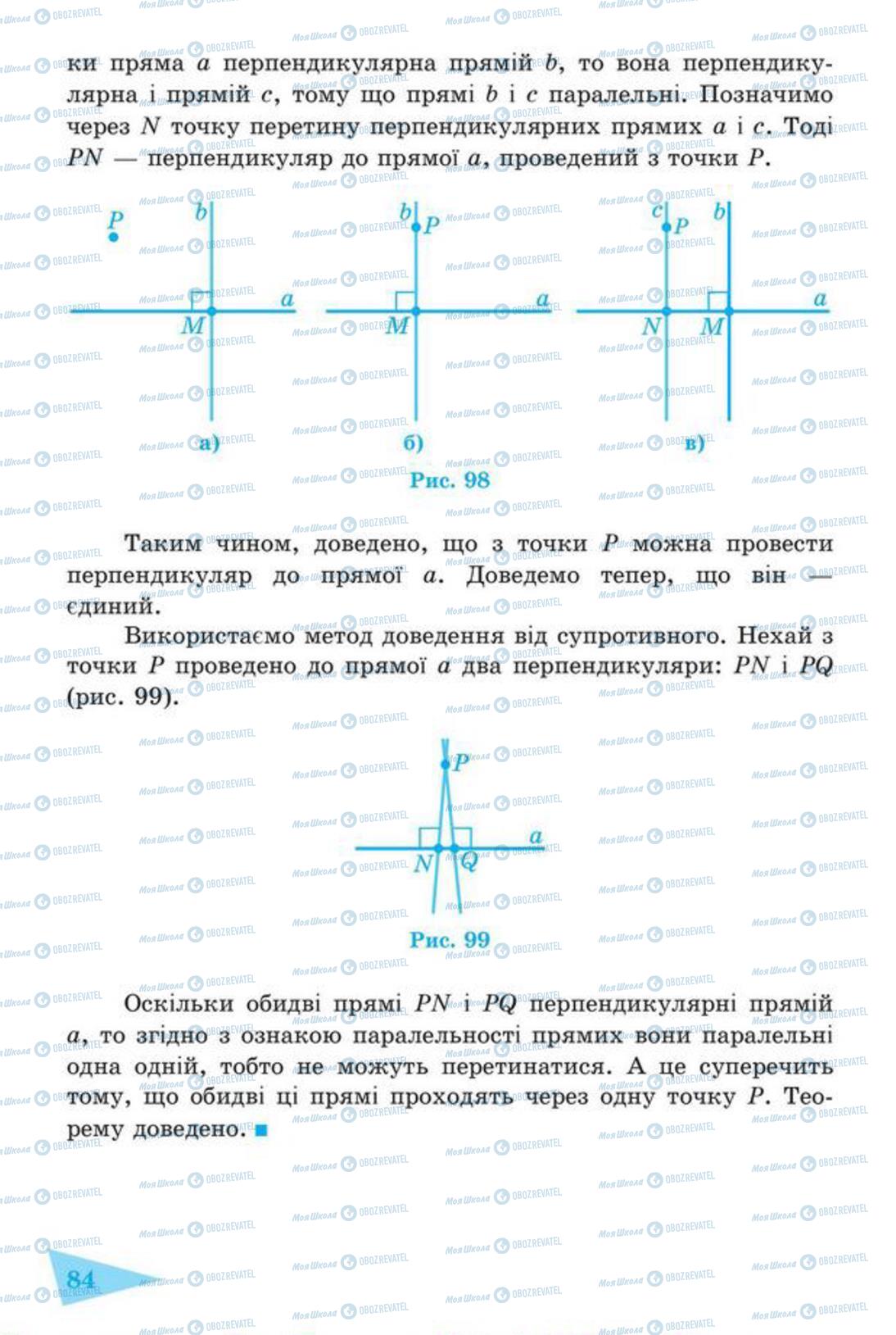 Учебники Геометрия 7 класс страница 84