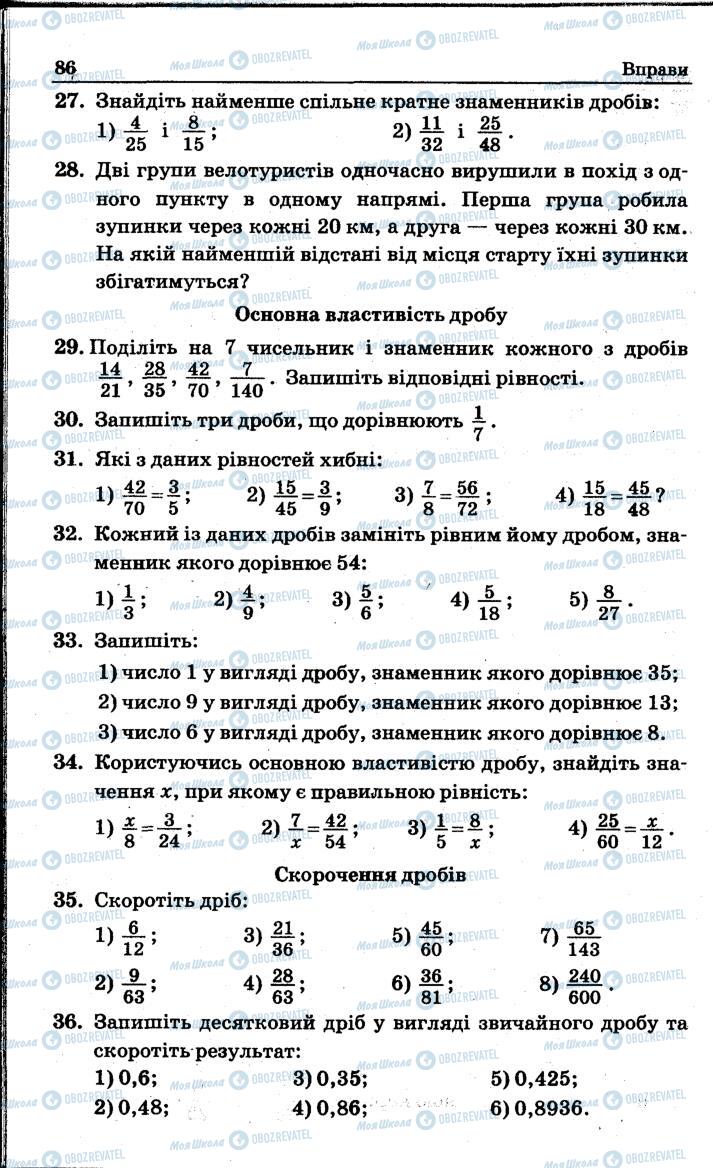 Учебники Математика 6 класс страница 86