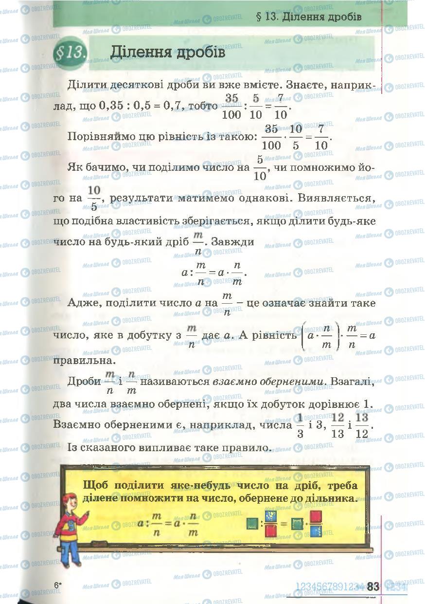 Підручники Математика 6 клас сторінка 83