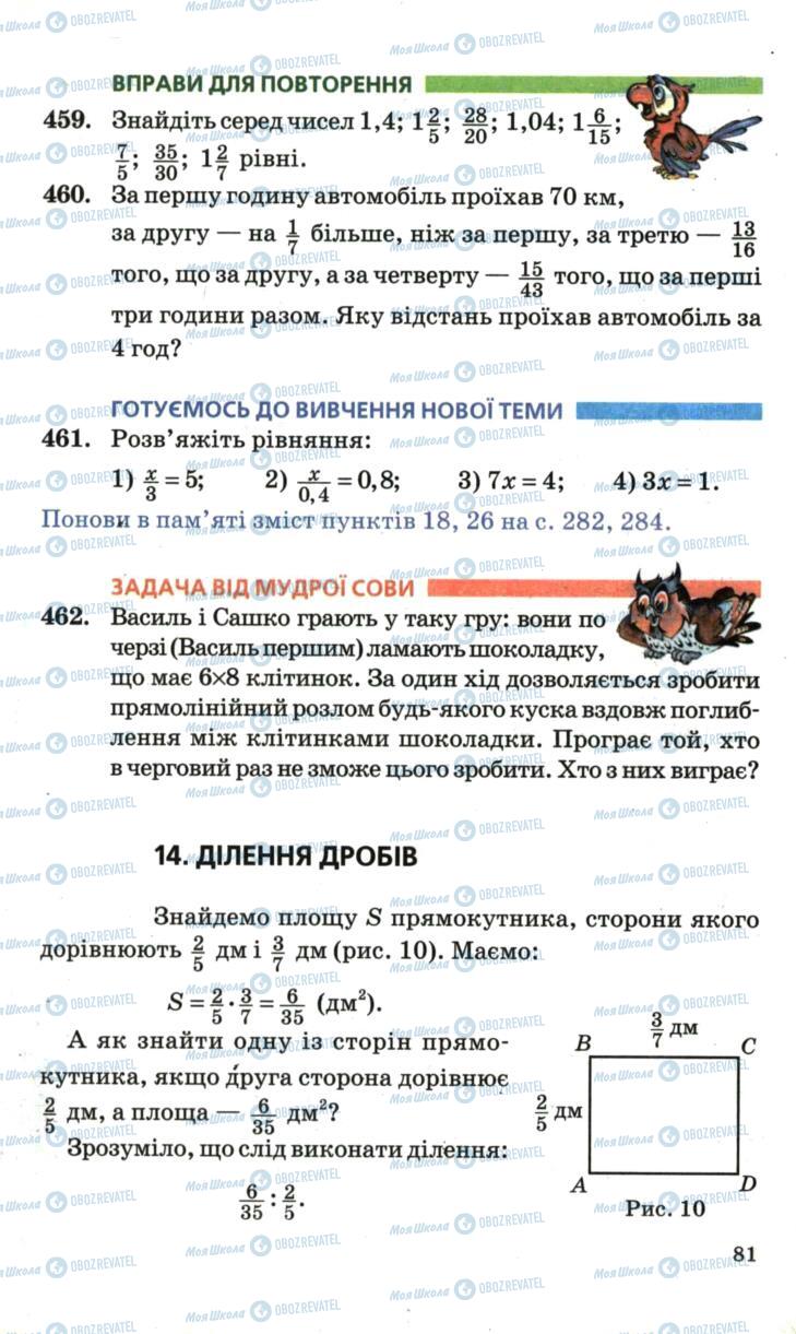 Учебники Математика 6 класс страница  81