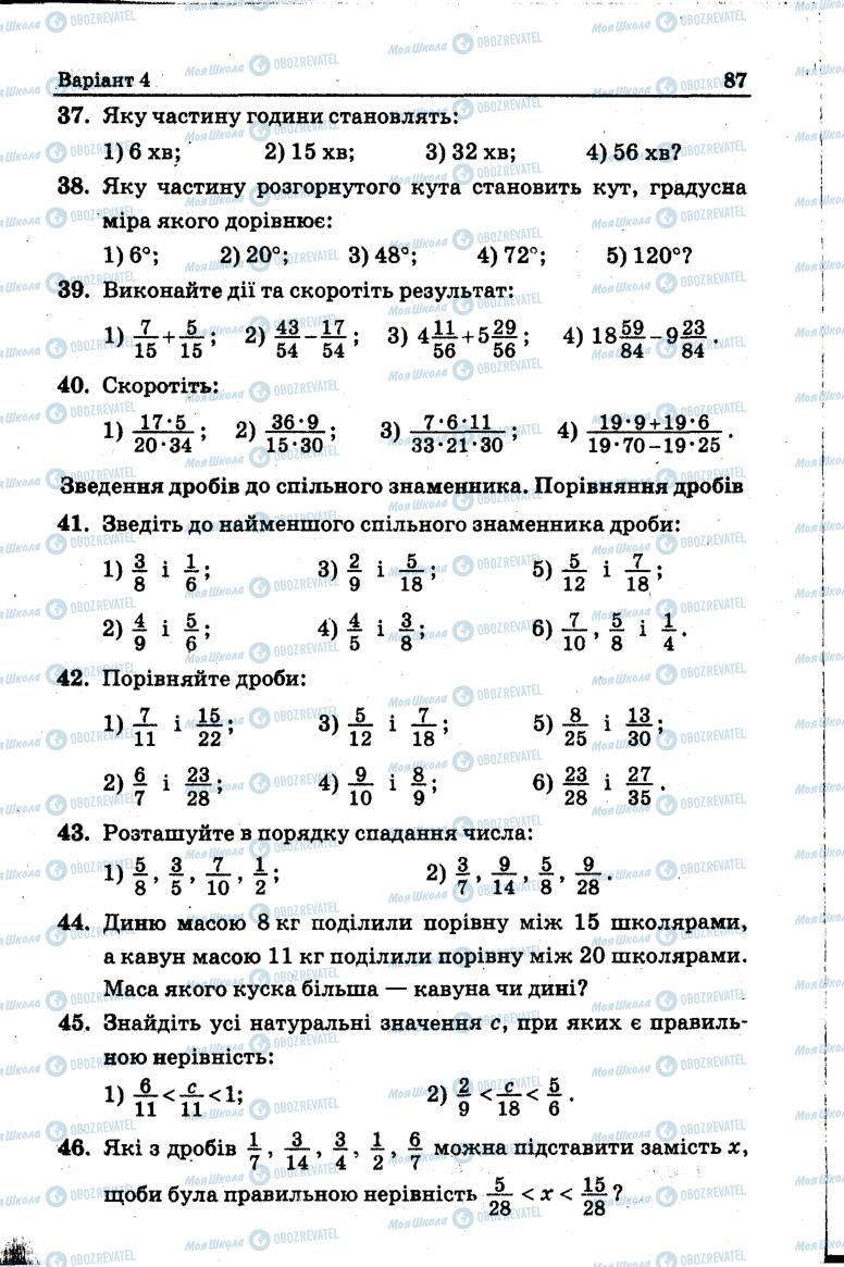 Підручники Математика 6 клас сторінка 87