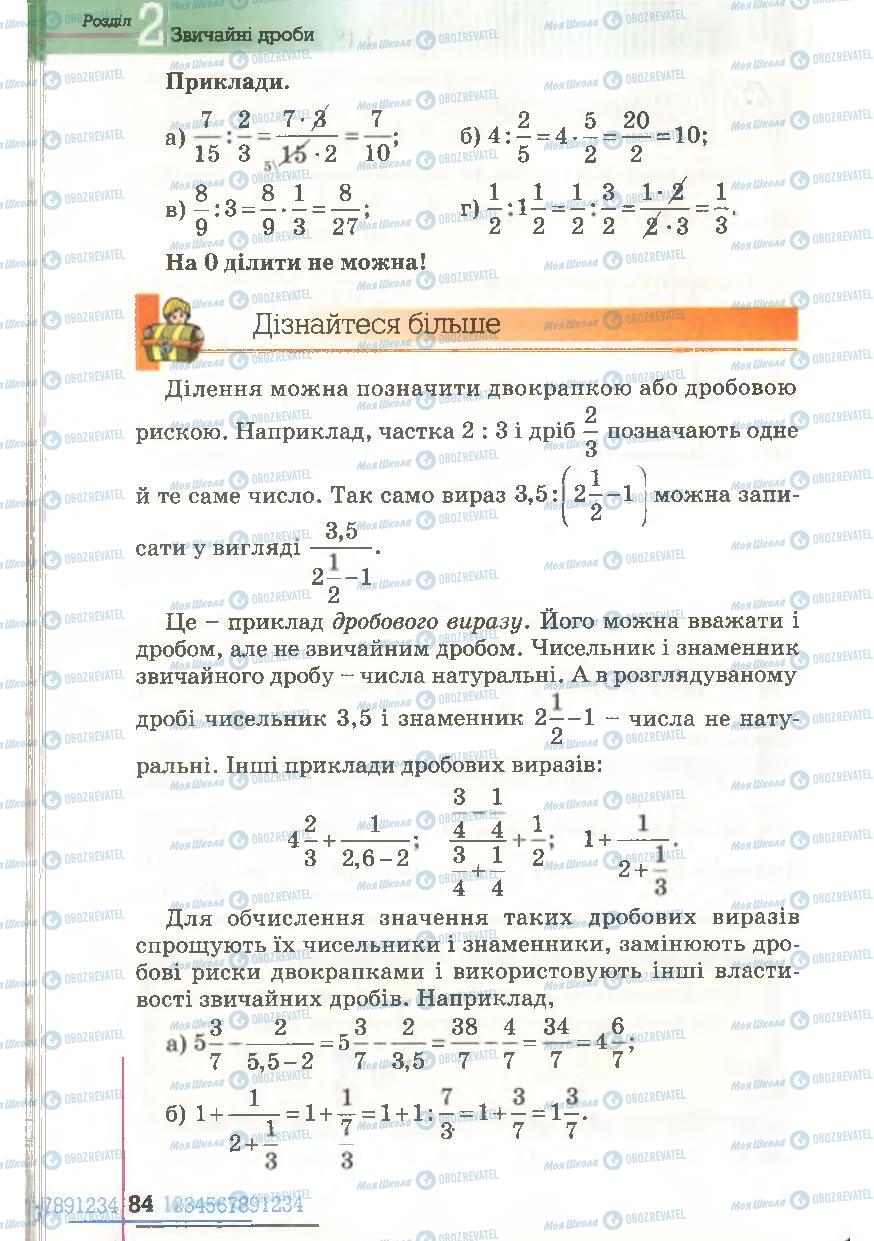 Учебники Математика 6 класс страница 84