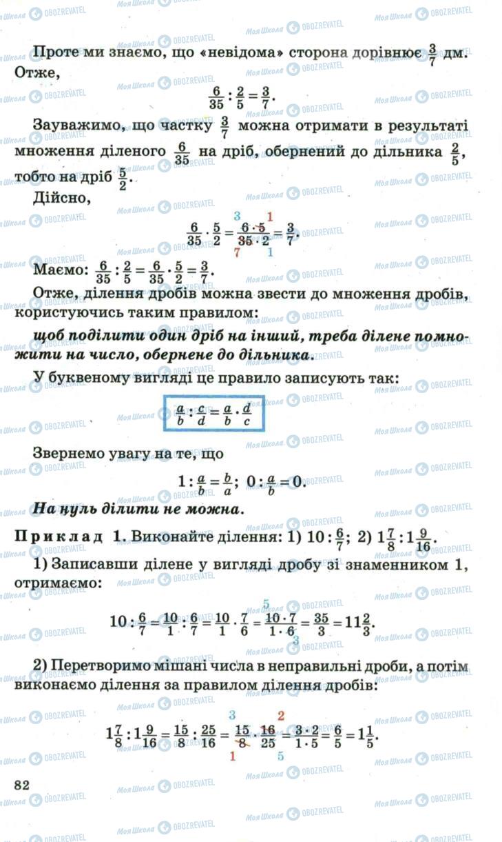 Учебники Математика 6 класс страница 82