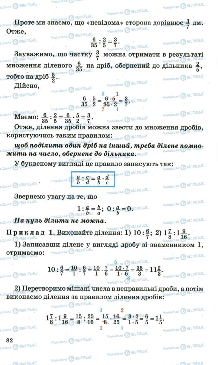 Підручники Математика 6 клас сторінка 82