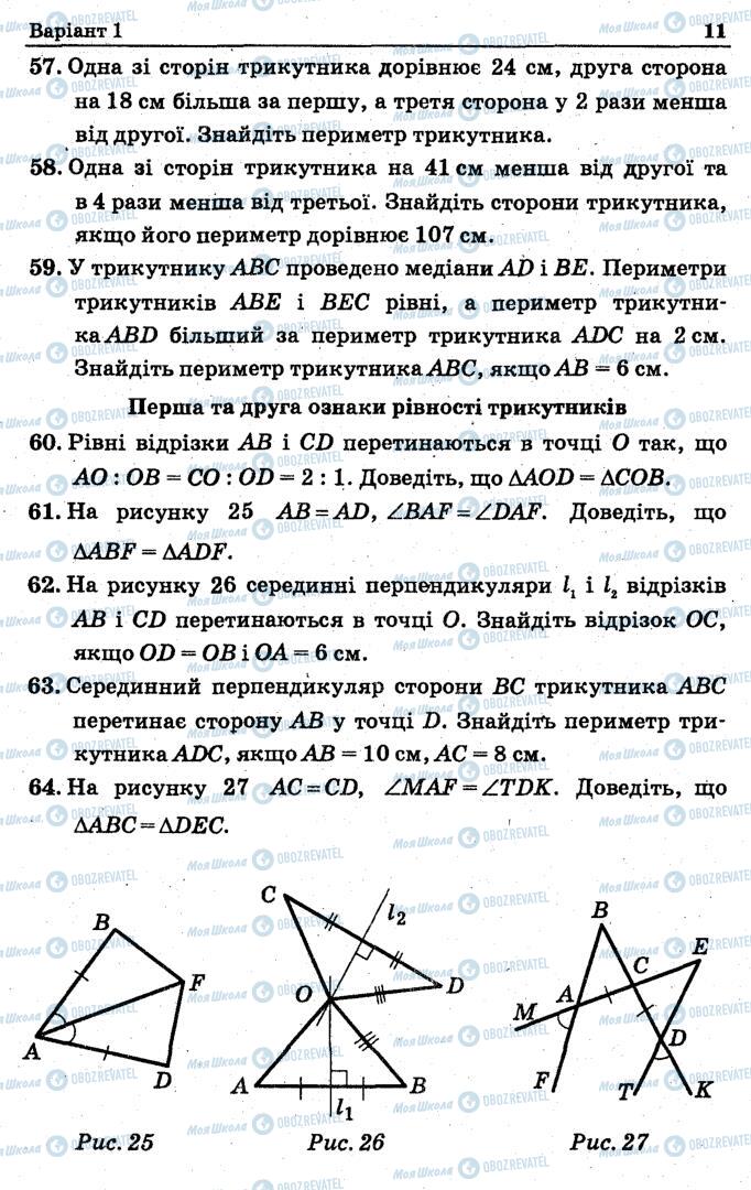 Підручники Геометрія 7 клас сторінка 11