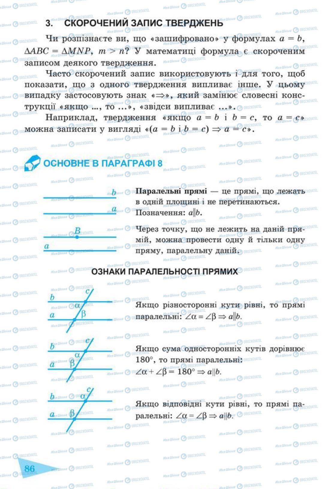 Підручники Геометрія 7 клас сторінка 86