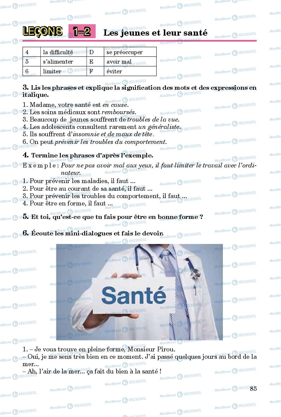 Підручники Французька мова 8 клас сторінка 85
