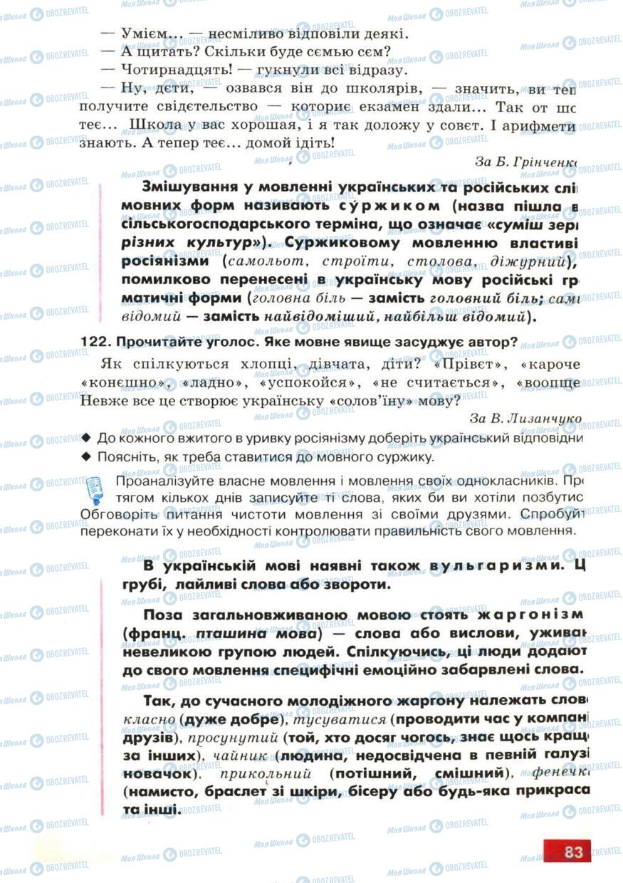 Підручники Українська мова 6 клас сторінка 83