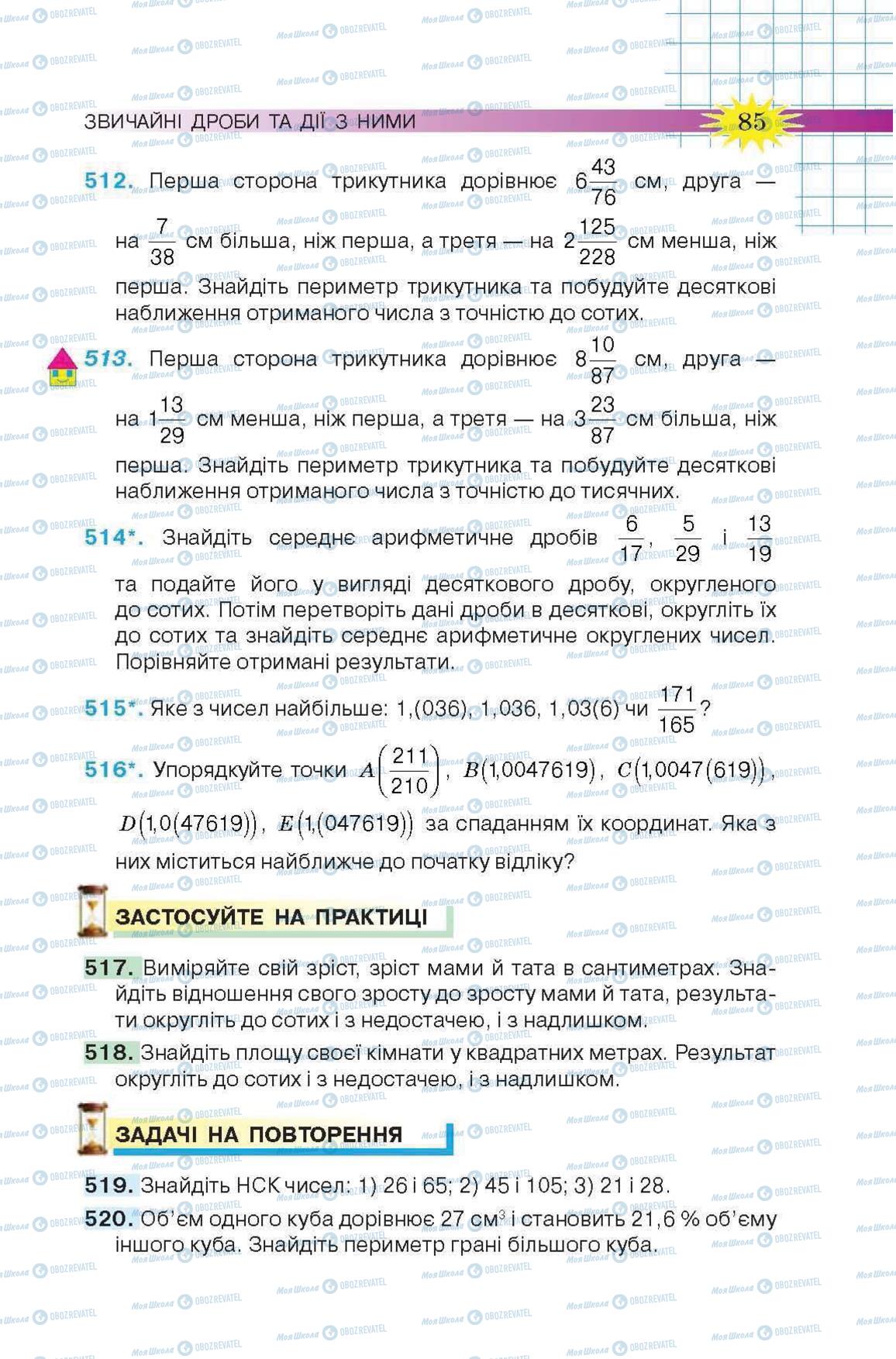 Учебники Математика 6 класс страница 85