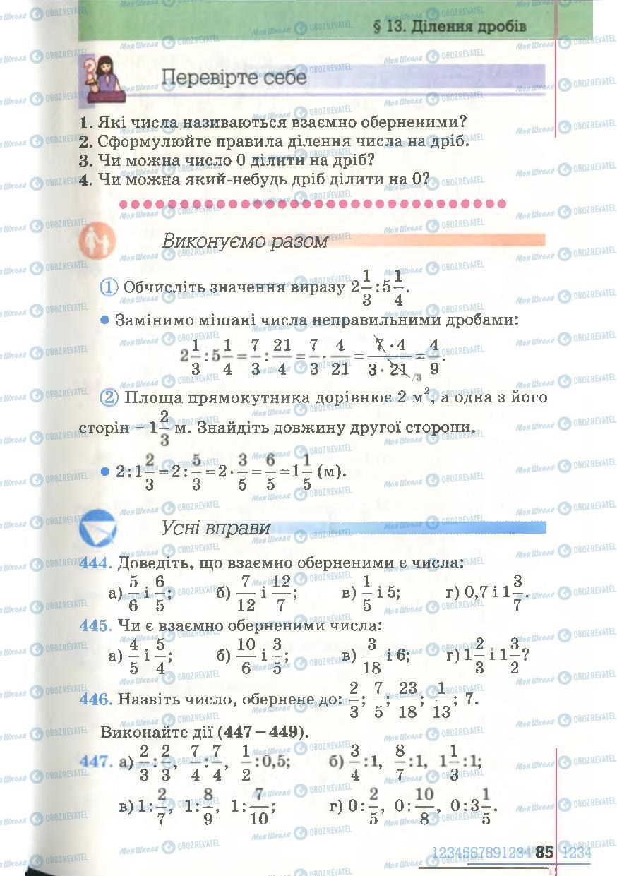 Учебники Математика 6 класс страница 85