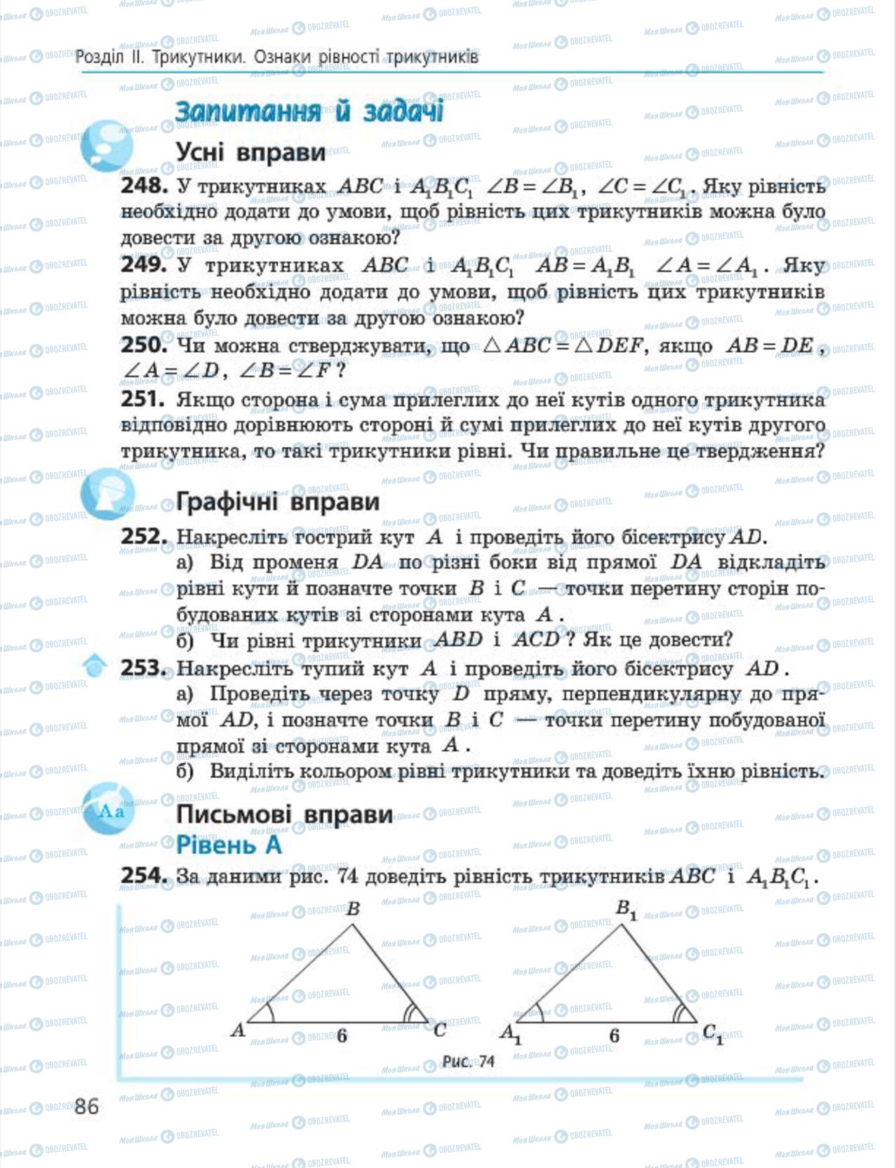 Учебники Геометрия 7 класс страница 86